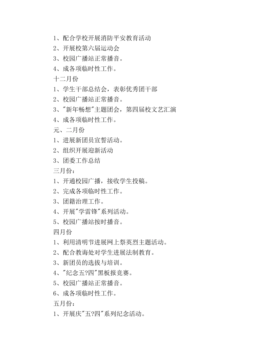 学年学校团委工作参考计划范文 _第3页