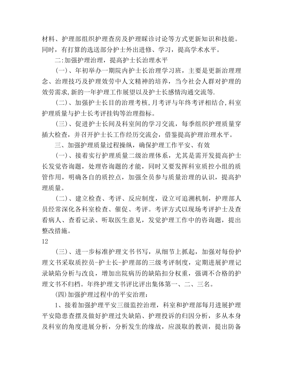 医院护士长工作参考计划 _第2页