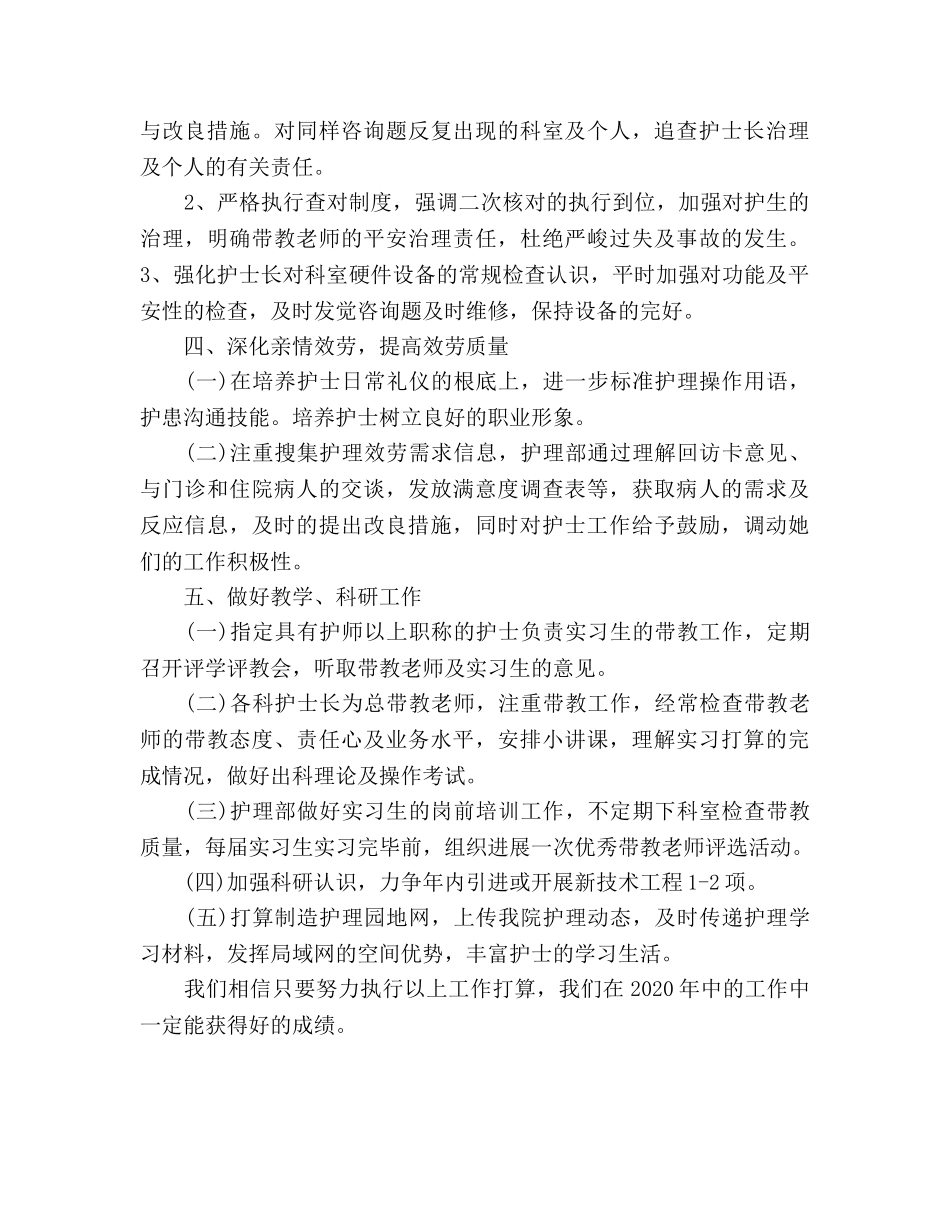 医院护士长工作参考计划 _第3页