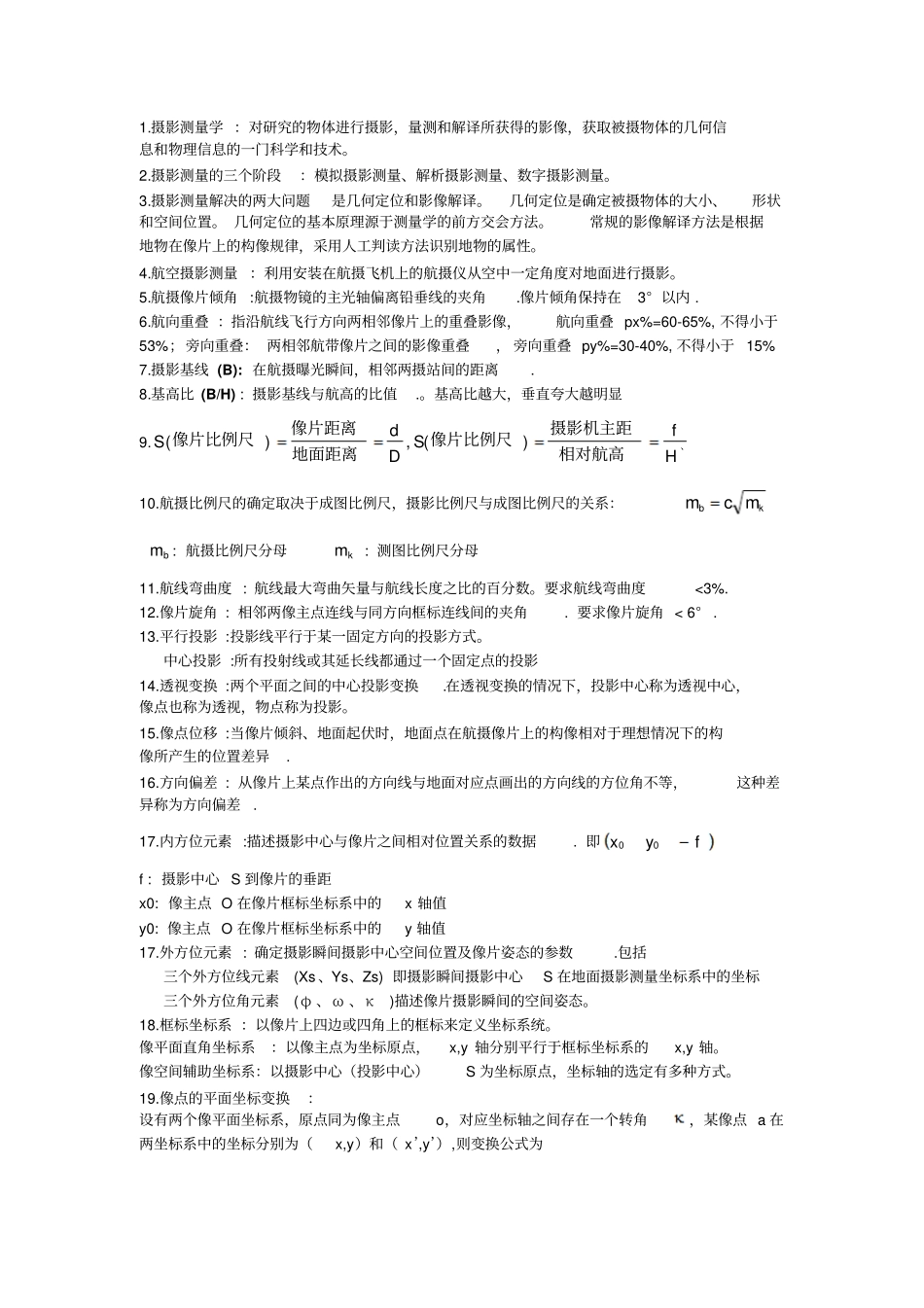 太原理工大学摄影测量学全部复习资料剖析_第1页