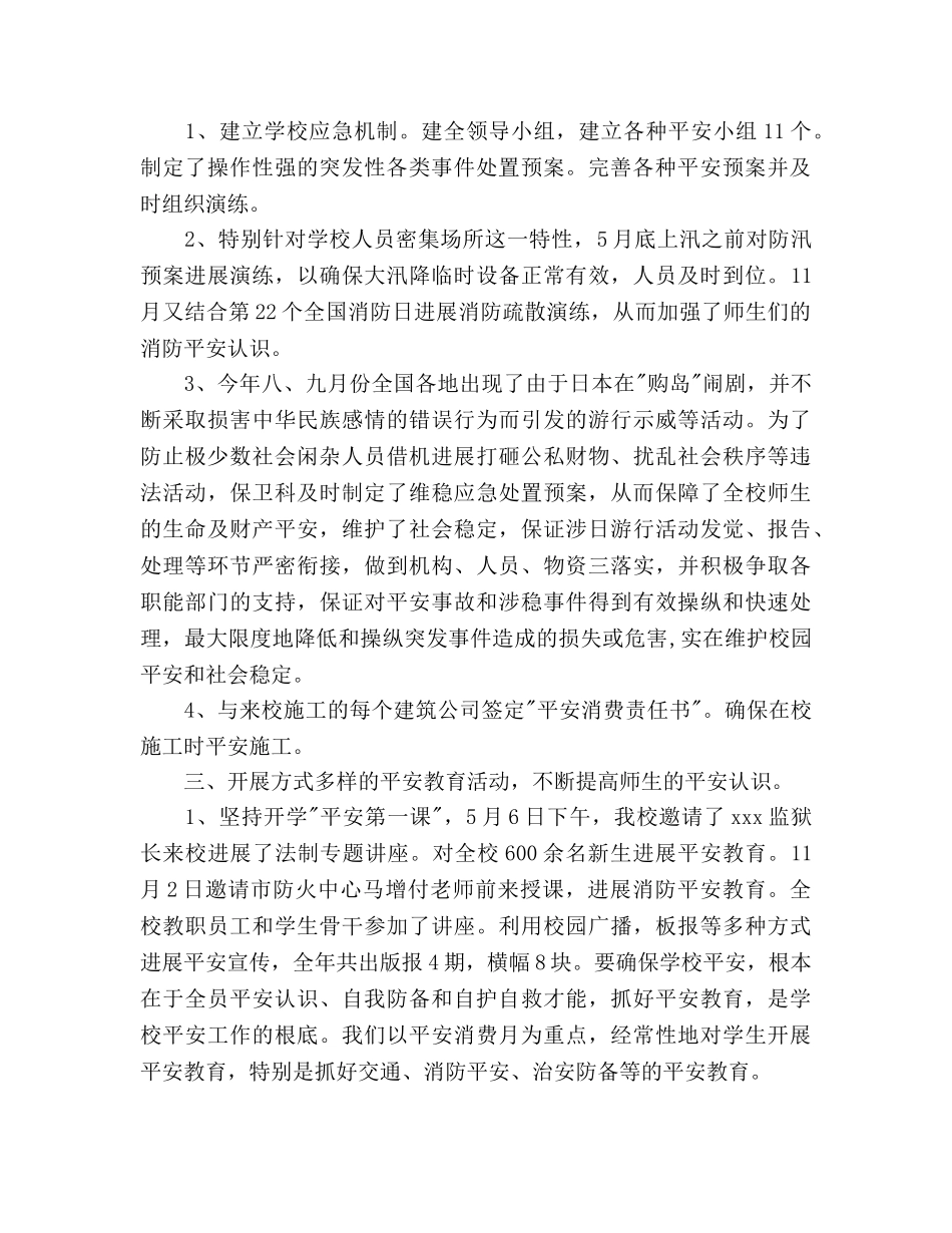 学校保卫科工作参考计划范文 _第2页