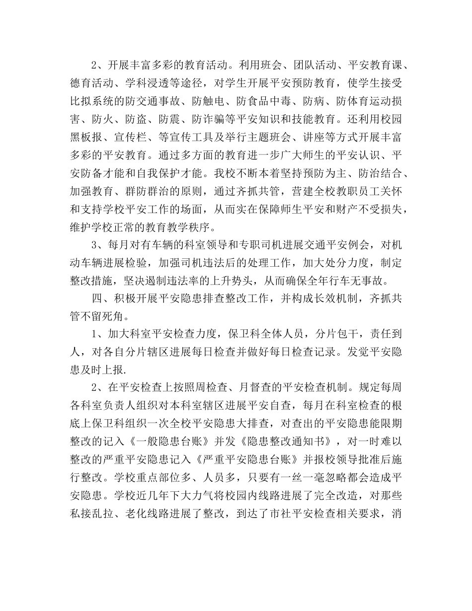 学校保卫科工作参考计划范文 _第3页