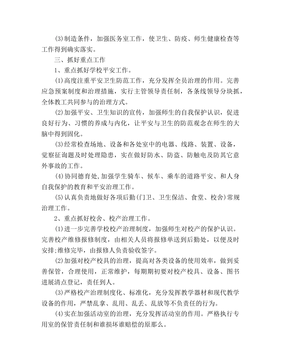 学校后勤工作参考计划范文(1) _第3页