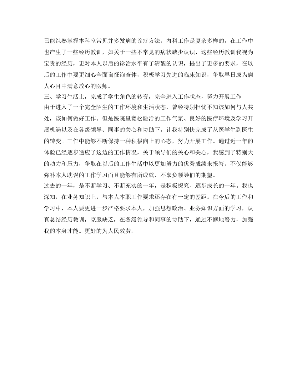 医生年度自我鉴定参考 _第2页