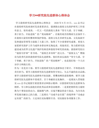 学习--研究院先进群体心得体会 