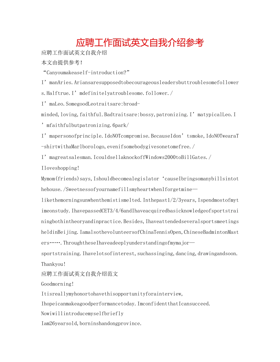 应聘工作面试英文自我介绍参考 _第1页