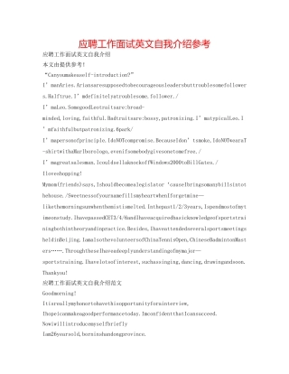 应聘工作面试英文自我介绍参考 