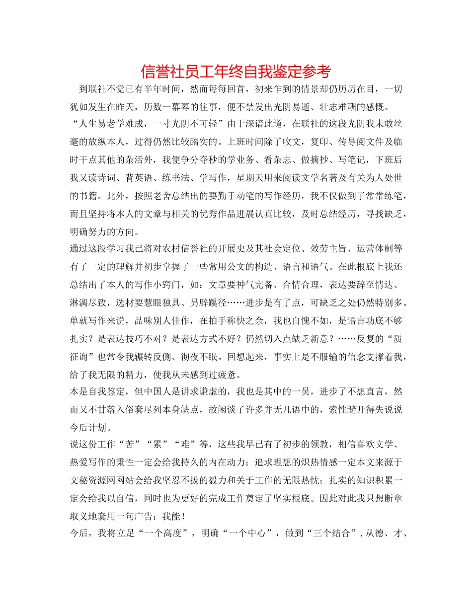 信用社员工年终自我鉴定参考 _第1页