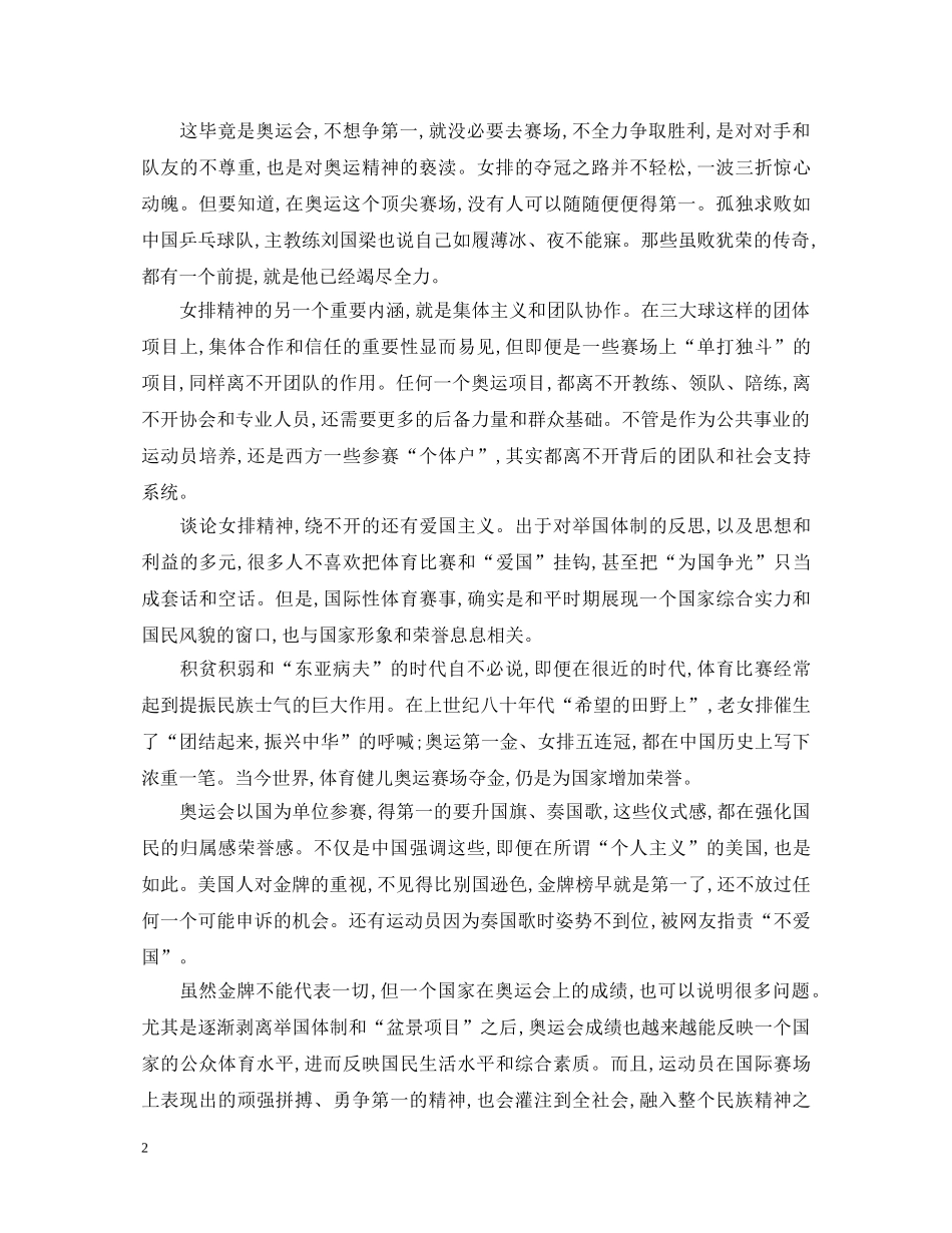 学习女排精神心得体会三篇 _第2页