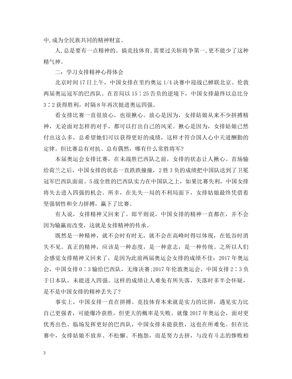 学习女排精神心得体会三篇 _第3页