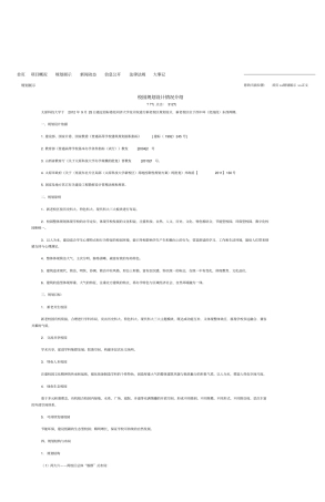 太原科技大学新校区规划