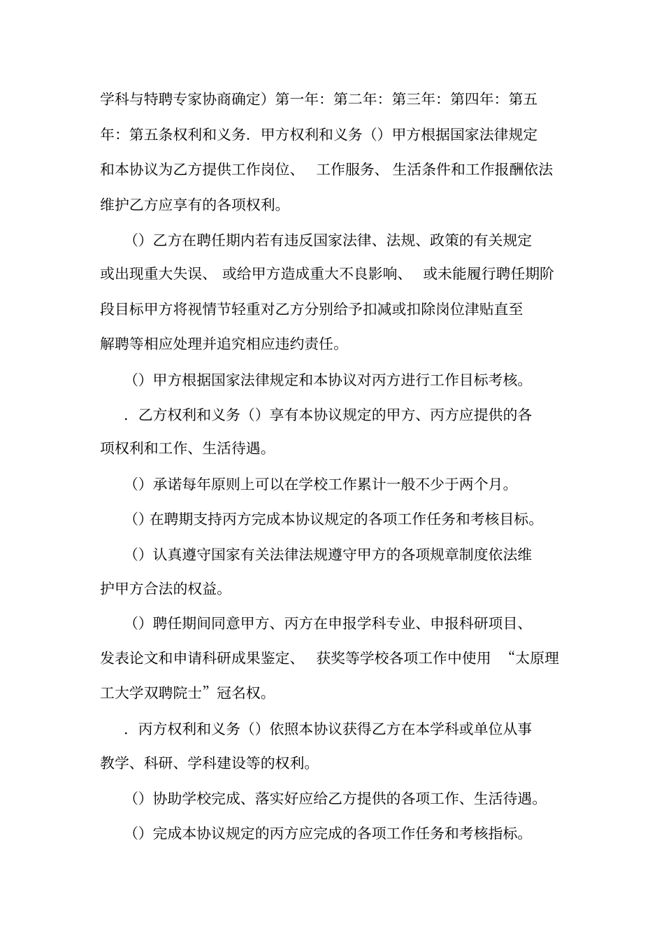 太原理工大学双聘院士聘任协议书可编辑_第3页