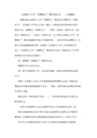 太原理工大学双聘院士聘任协议书可编辑