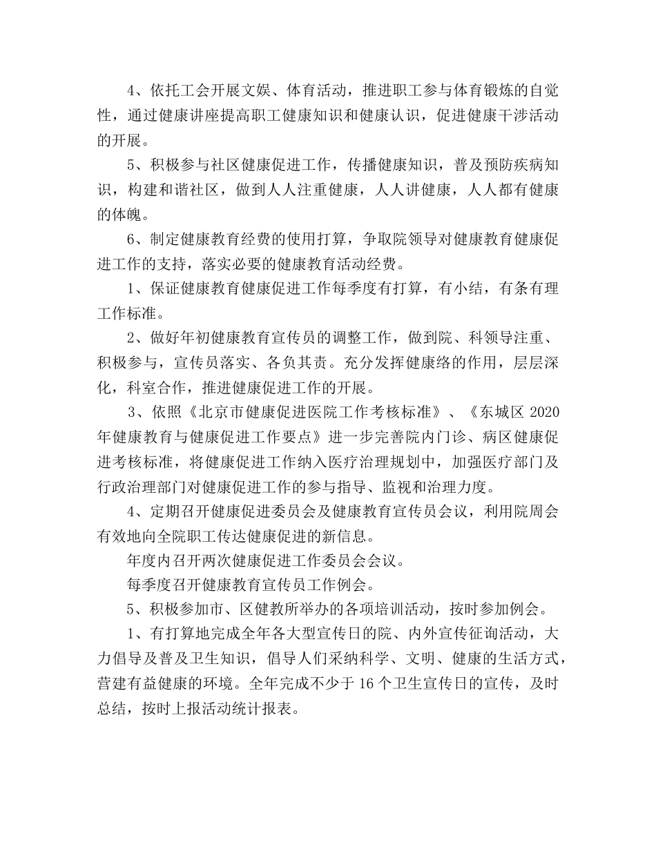 医院健康促进工作参考计划 _第2页