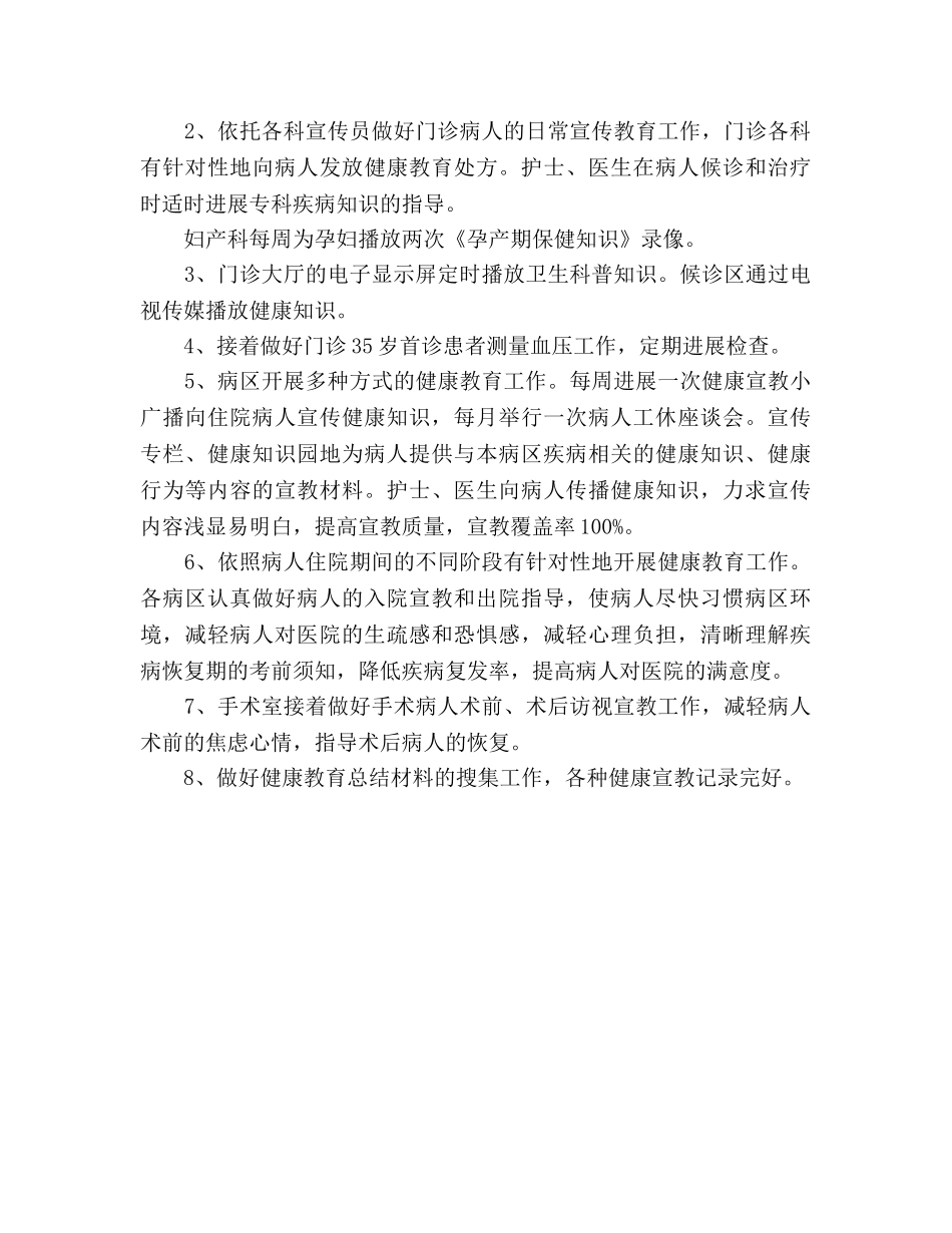 医院健康促进工作参考计划 _第3页