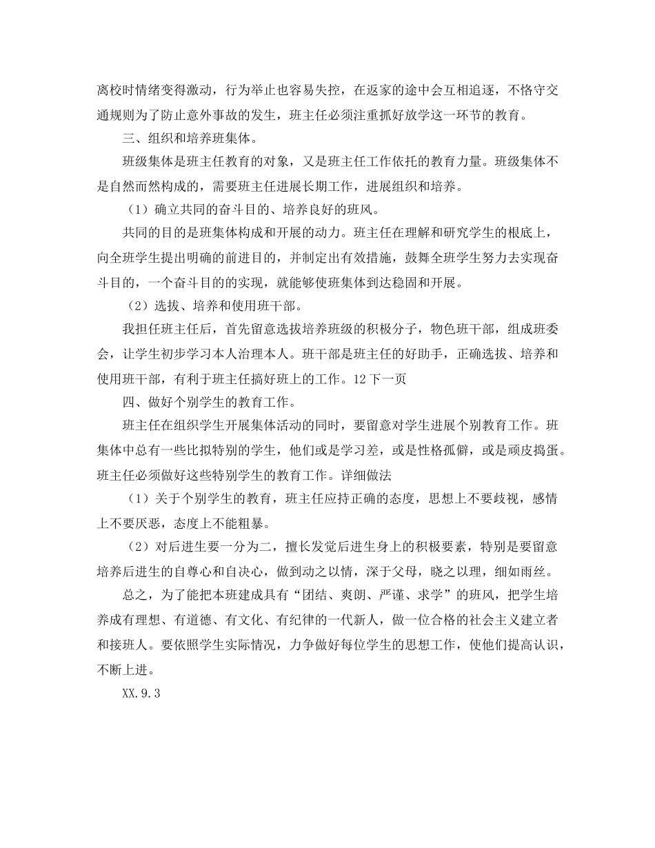 学年度第一学期四年级班主任工作参考计划范文 _第2页