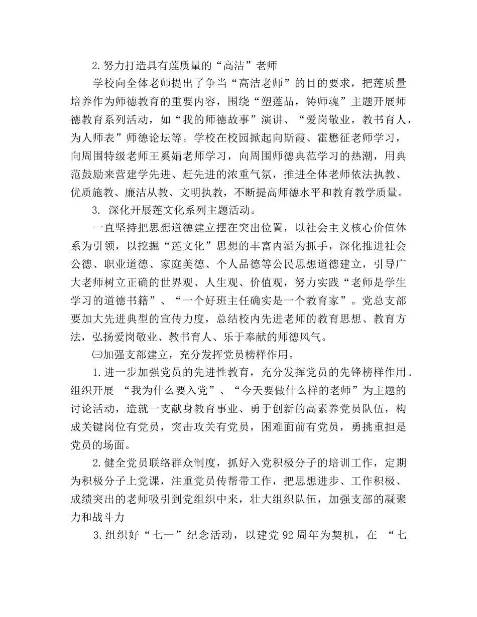 学校党总支2020年工作参考计划 _第2页