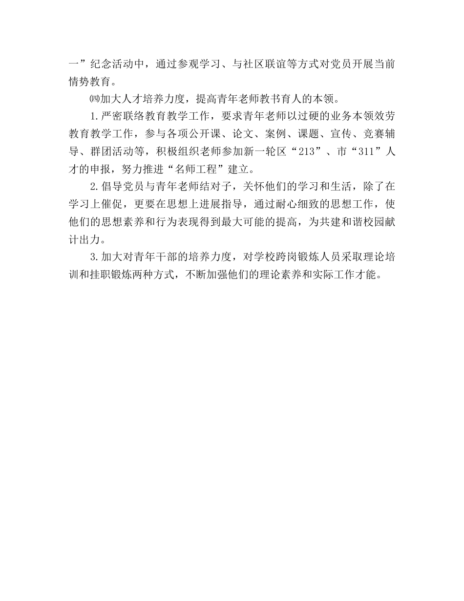 学校党总支2020年工作参考计划 _第3页