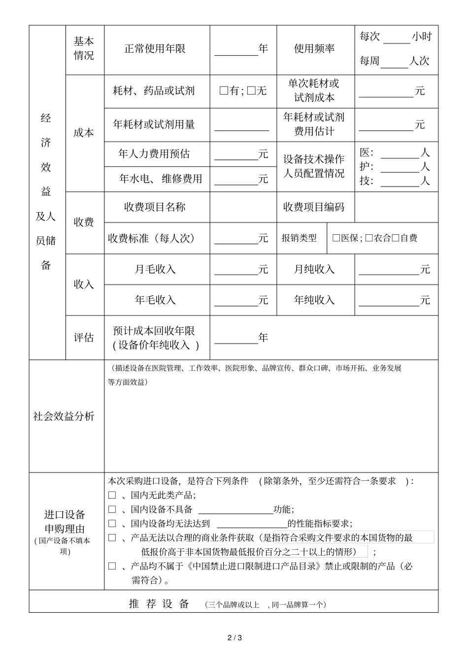 太和医院设备招标采购立项申请表_第2页