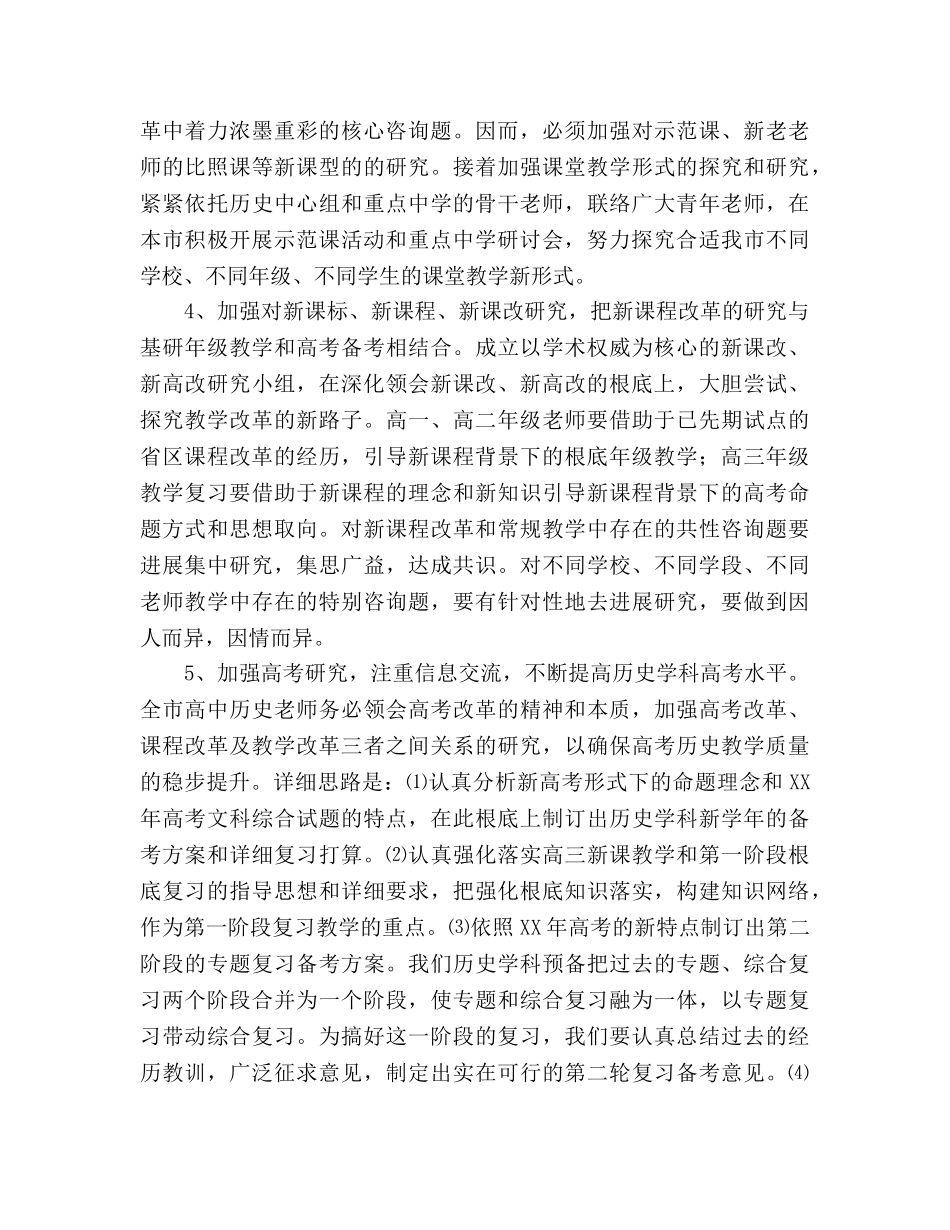 学年终上学期高中历史教研参考计划范文 _第2页
