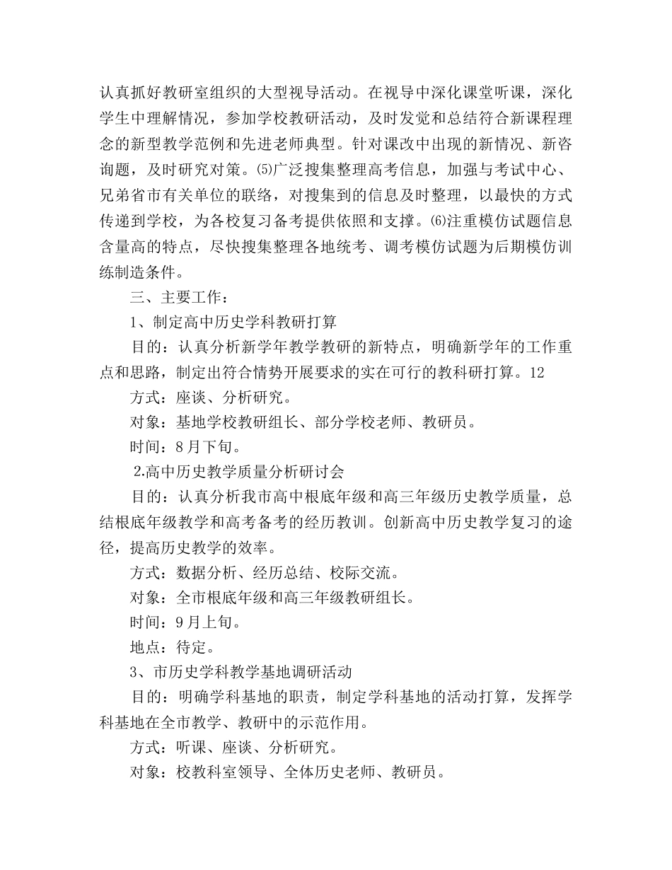 学年终上学期高中历史教研参考计划范文 _第3页