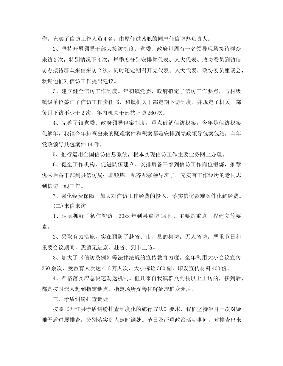 信访工作总结-2020年乡镇信访工作总结与2020参考计划 _第2页