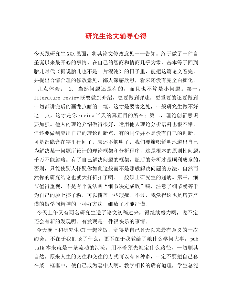 研究生论文辅导心得 _第1页