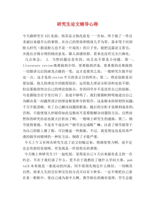 研究生论文辅导心得 