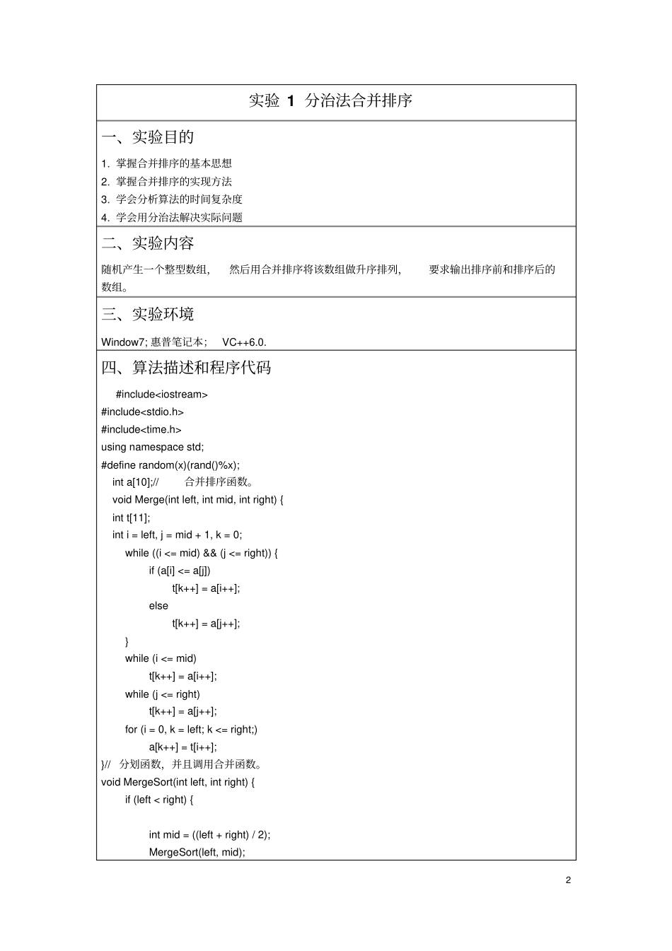 太原理工大学算法设计与分析试验报告资料_第2页