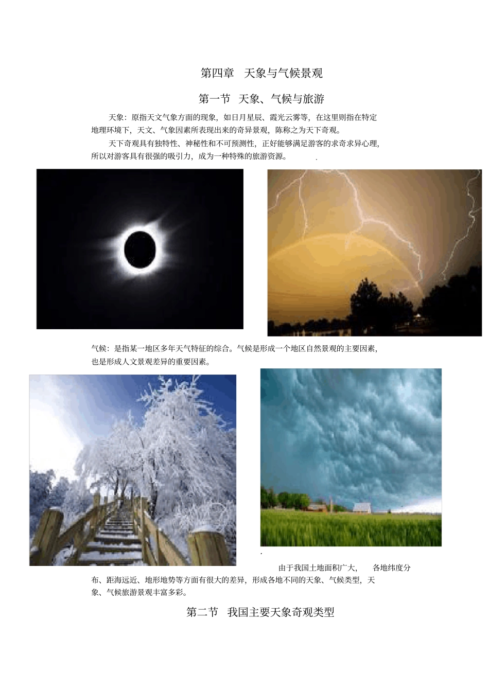 天象与气候景观_第1页