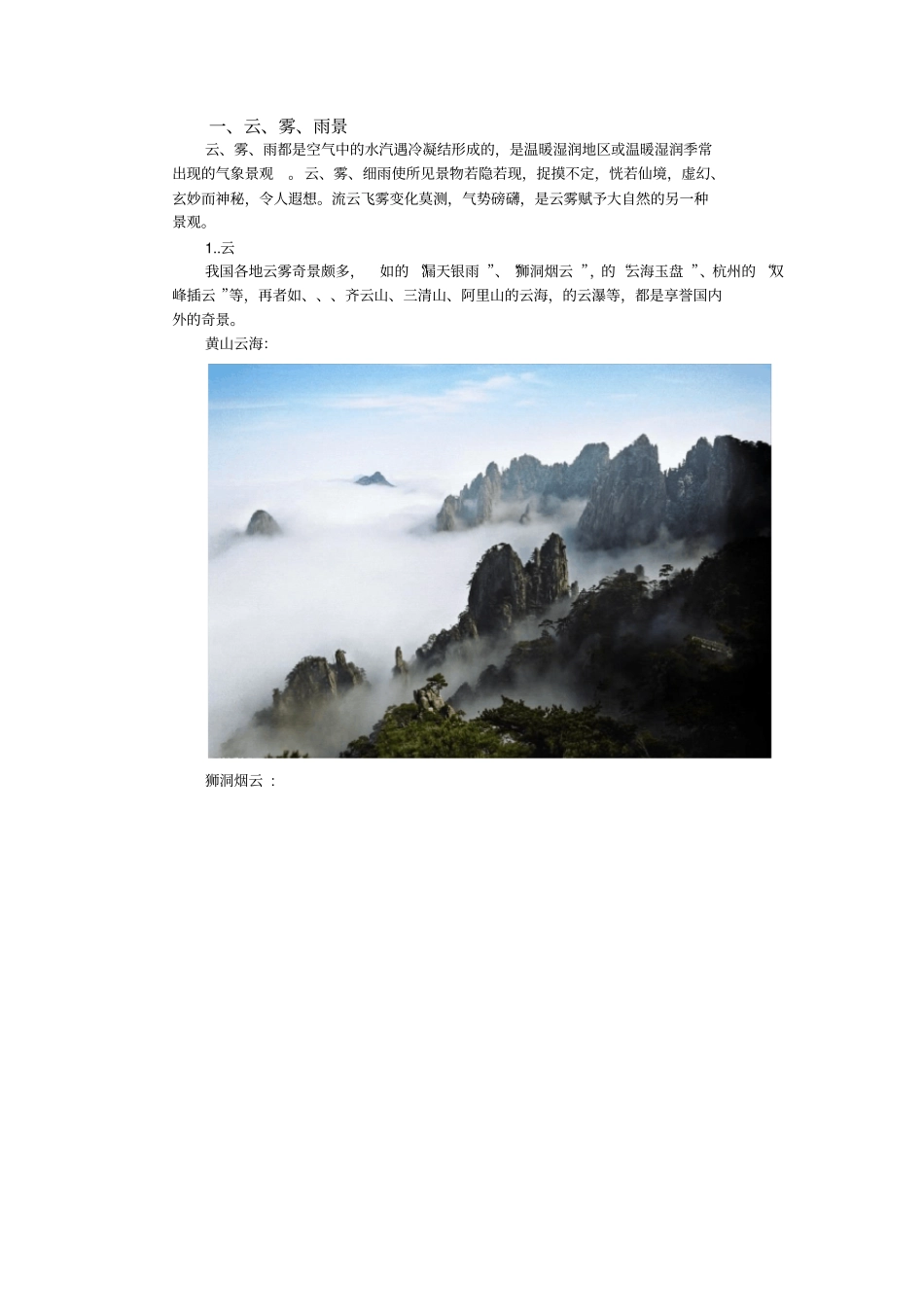 天象与气候景观_第2页