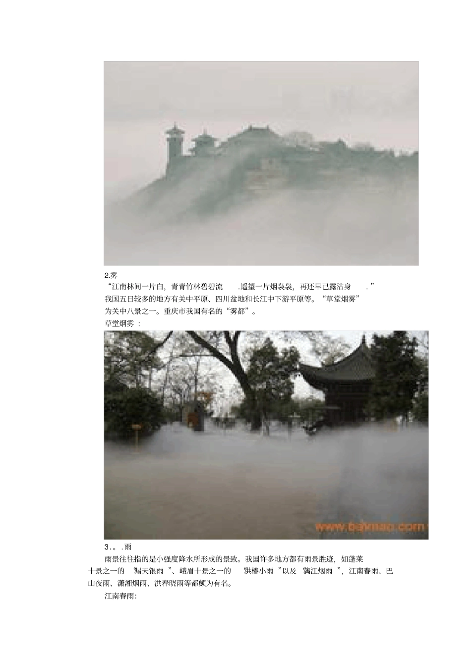 天象与气候景观_第3页