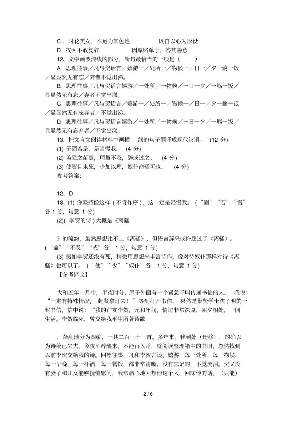 太常寺奉礼郎李贺歌诗集序阅读答案_第2页