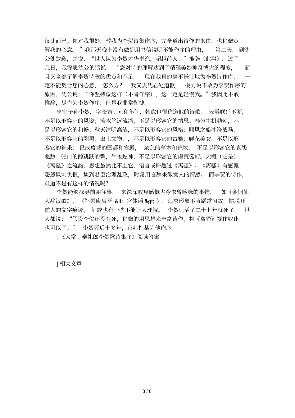 太常寺奉礼郎李贺歌诗集序阅读答案_第3页