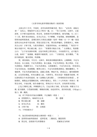太常寺奉礼郎李贺歌诗集序阅读答案