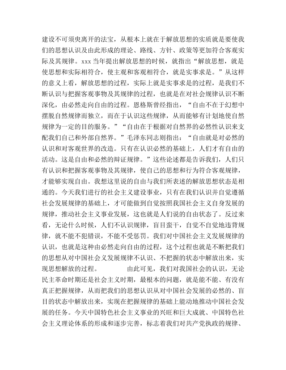 学习十七大心得体会-解放思想 _第2页