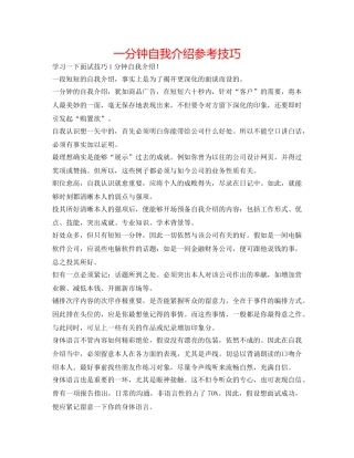 一分钟自我介绍参考技巧 