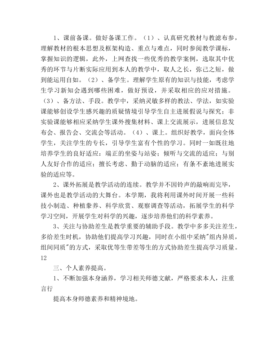 学年小学教师个人教学工作参考计划范文 _第2页