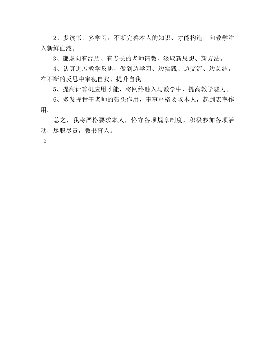 学年小学教师个人教学工作参考计划范文 _第3页