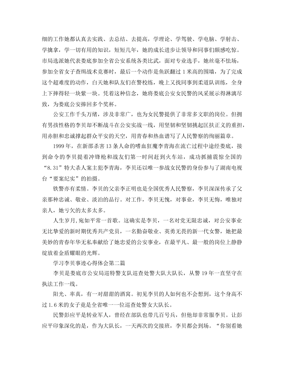 学习李贝事迹参考心得体会 _第2页