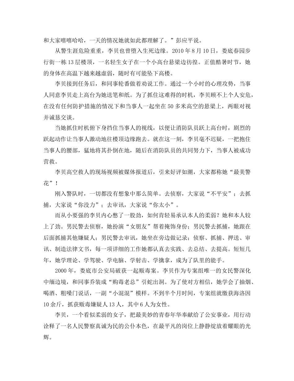 学习李贝事迹参考心得体会 _第3页