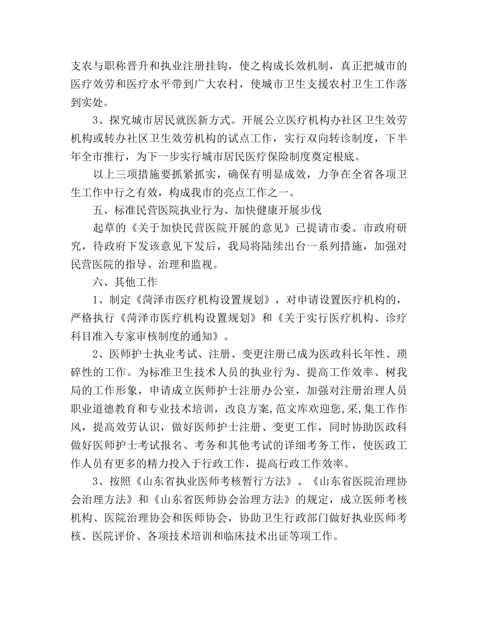 医生工作参考计划(1) _第3页