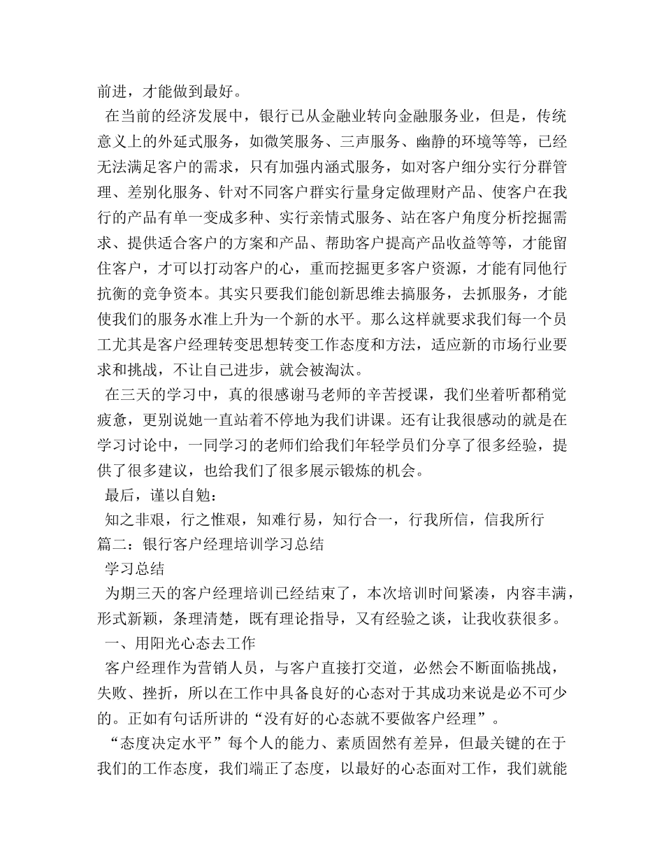 银行客户经理培训心得体会 (000002)_第2页