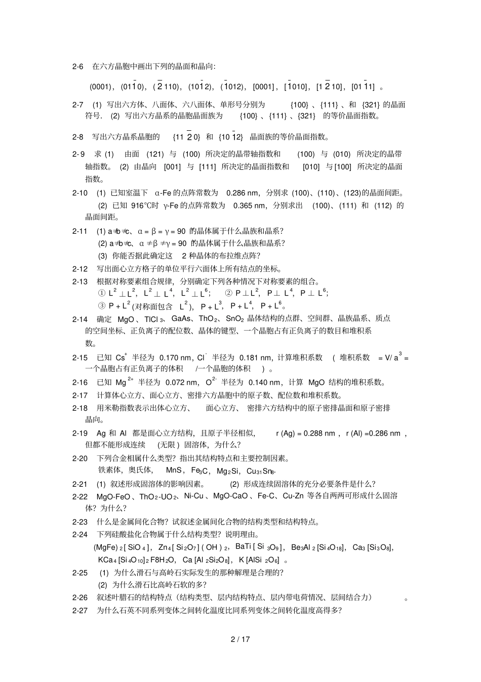 太原理工大学材料科学基础习题及参考标准答案_第2页