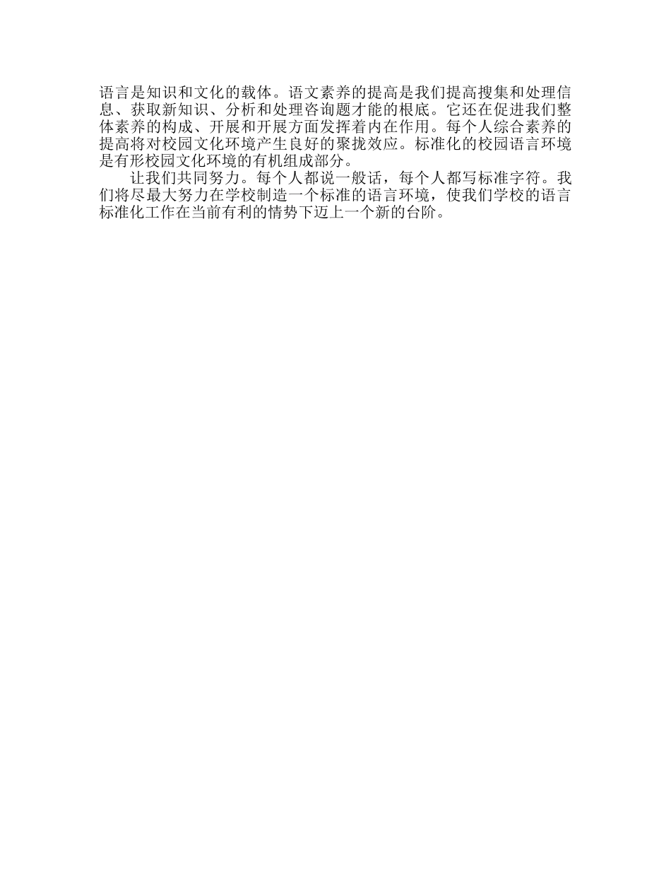 学好普通话 走遍中国都不怕参考演讲稿 _第2页