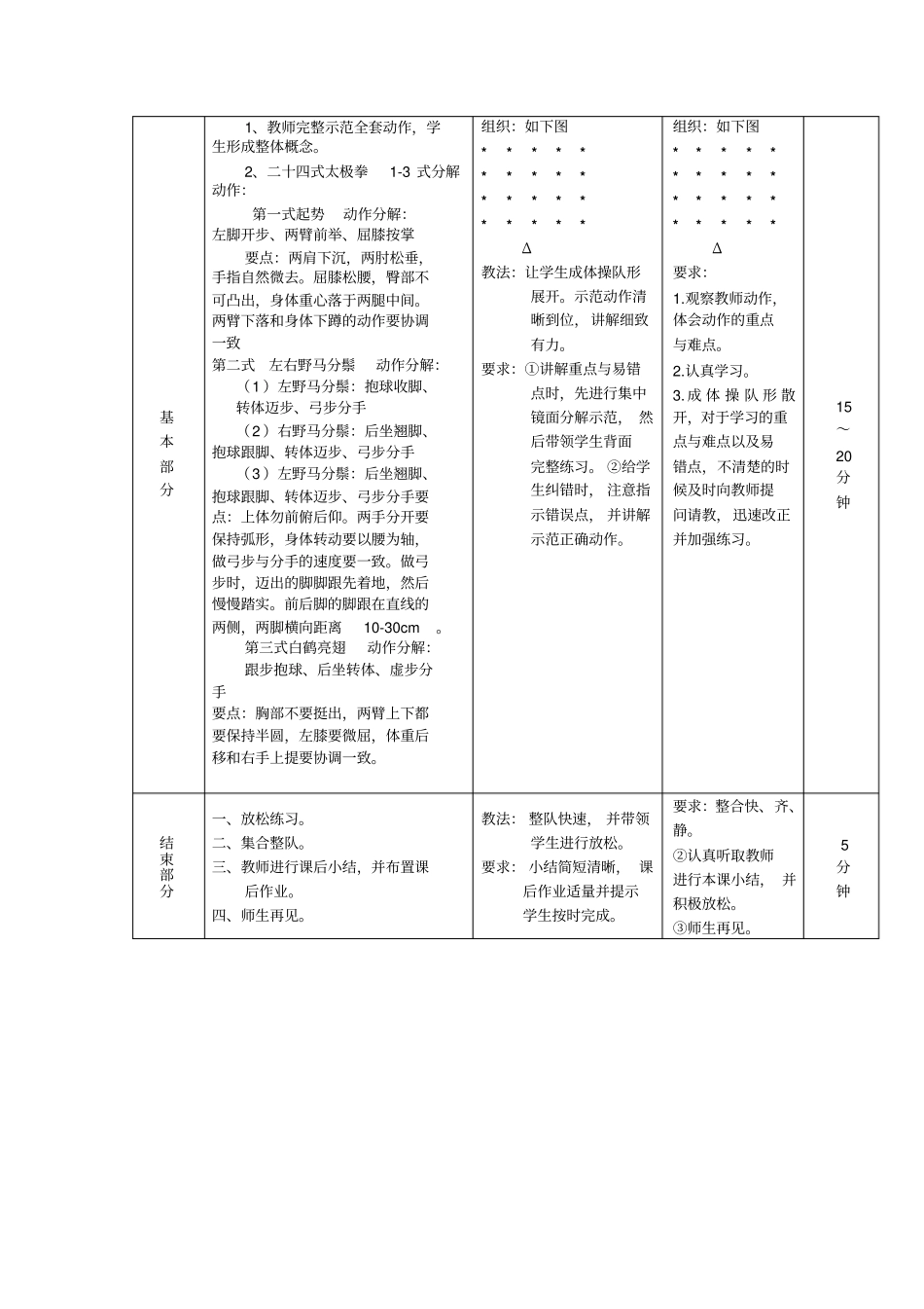 太极拳教学设计2_第3页