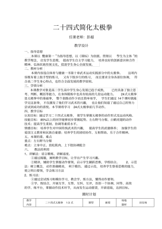 太极拳教学设计2