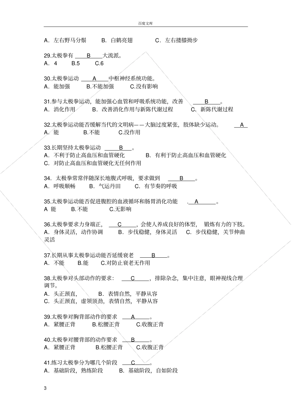 太极拳试题附答案_第3页