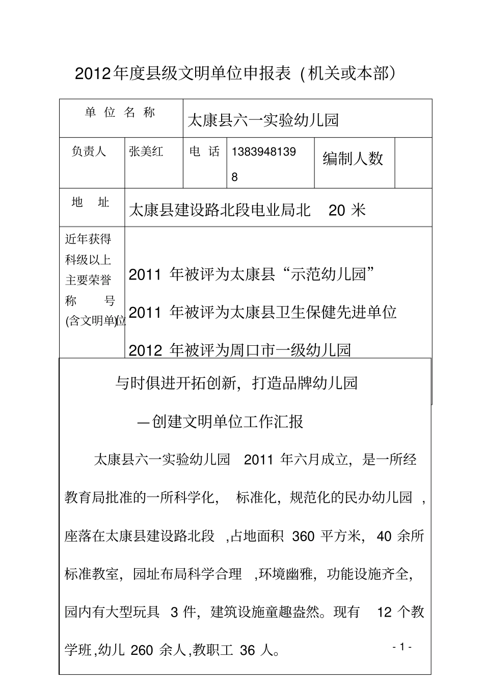 太康六一试验幼儿园文明单位申报表3_第2页