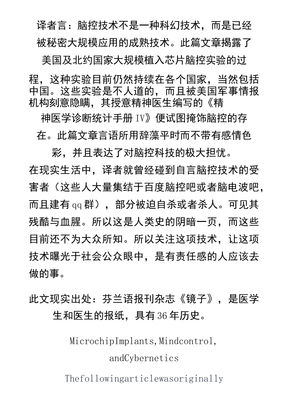 脑控技术的秘密发展史_第2页